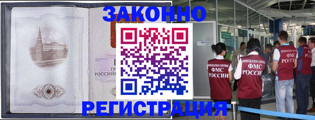 временная регистрация надежно в Невинномысске